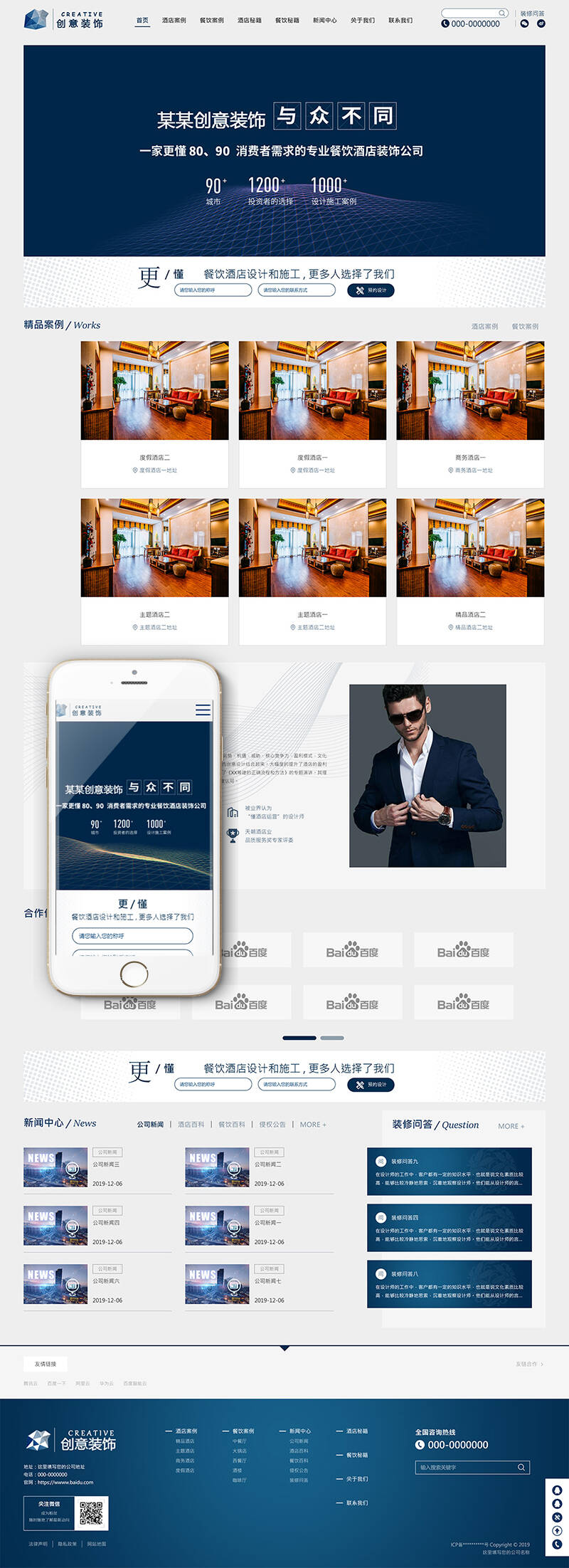 响应式创意餐饮酒店装饰设计类网站织梦模板(自适应手机端) 第2张 响应式创意餐饮酒店装饰设计类网站织梦模板(自适应手机端) 第2张