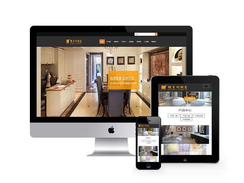 响应式家装建材瓷砖类网站织梦模板(自适应手机端)