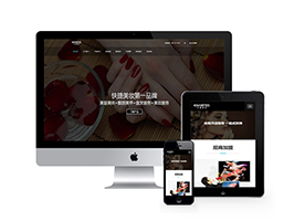 响应式美妆护肤连锁类网站织梦模板(自适应手机端)