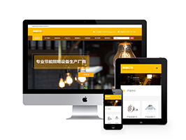 响应式照明灯饰类网站织梦模板(自适应手机端)