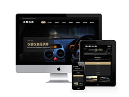 响应式汽车车载仪表类网站织梦模板(自适应手机端)