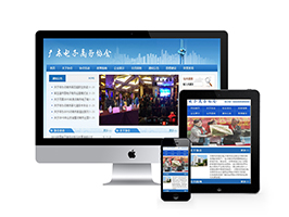 电子商务协会部门单位类织梦模板(带手机端)