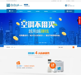 蓝色空调制冷电子企业网站织梦模板