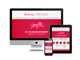 html5响应式手机自适应品牌设计类公司网站织梦模板