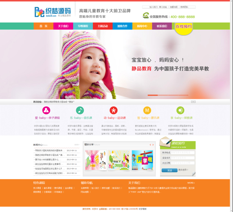 织梦幼儿园、早教、教育培训类 第1张