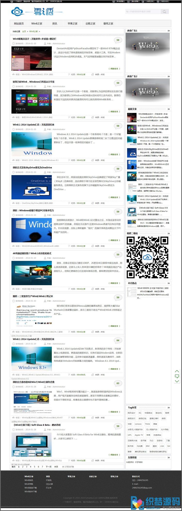 大气简洁文章类博客织梦模板 第1张