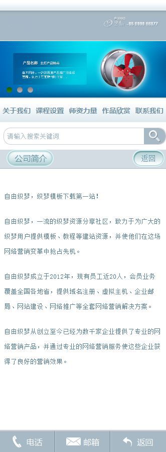 培训学校使用织梦手机模板 第2张