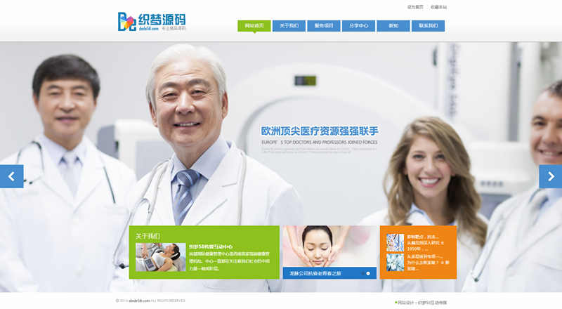 大气精美医疗美容织梦整站源码(简洁.通用) 第1张