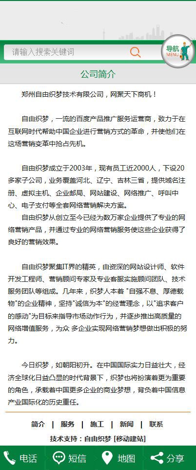 绿色家政服务类dede手机模板 第2张