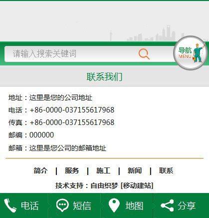绿色家政服务类dede手机模板 第7张