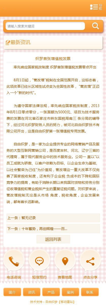 织梦服务行业手机模板 第4张