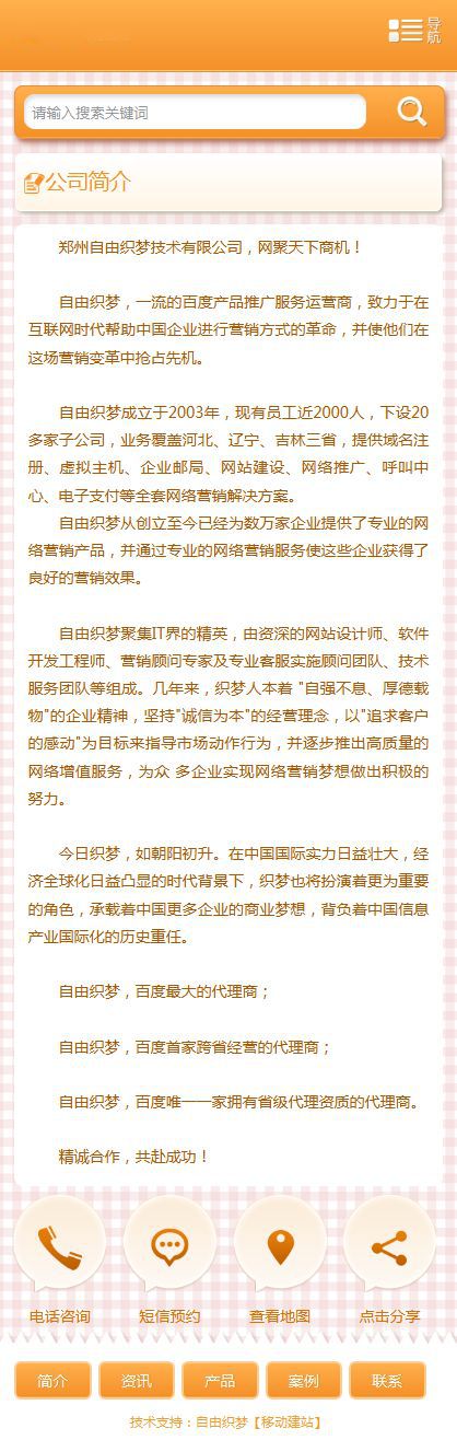 织梦服务行业手机模板 第6张