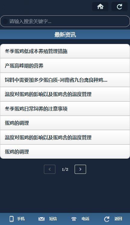 养殖行业使用织梦手机模板 第3张 养殖行业使用织梦手机模板 第3张