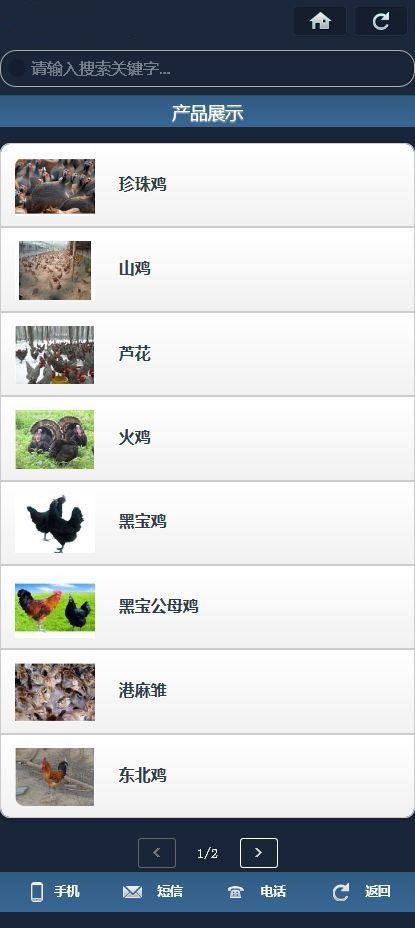 养殖行业使用织梦手机模板 第4张 养殖行业使用织梦手机模板 第4张