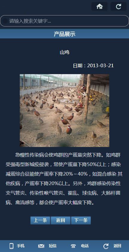 养殖行业使用织梦手机模板 第6张 养殖行业使用织梦手机模板 第6张