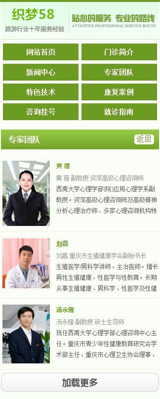 织梦医院通用手机网站模板 第5张