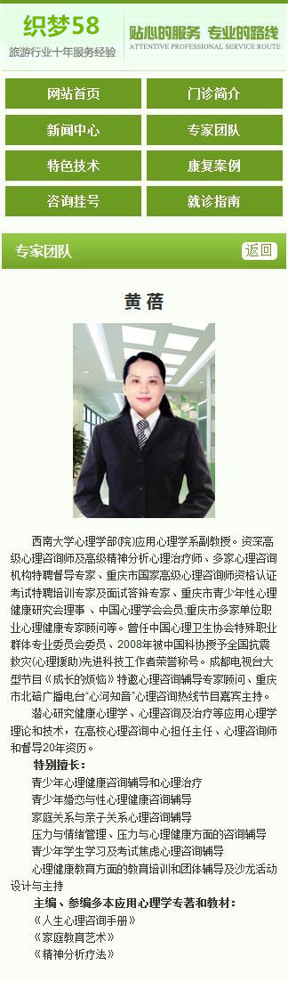 织梦医院通用手机网站模板 第6张