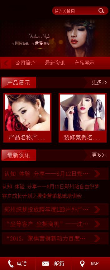 红色美容培训机构织梦手机模板 第1张 红色美容培训机构织梦手机模板 第1张