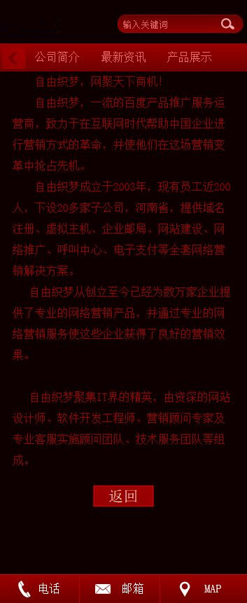 红色美容培训机构织梦手机模板 第2张 红色美容培训机构织梦手机模板 第2张
