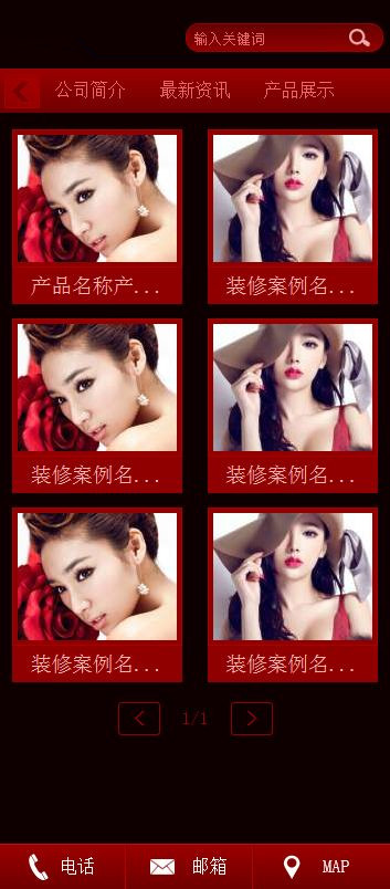 红色美容培训机构织梦手机模板 第4张 红色美容培训机构织梦手机模板 第4张