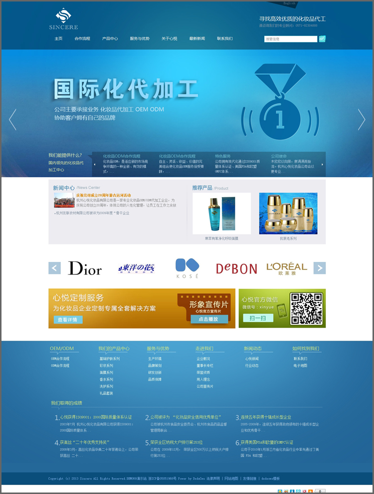 蓝色大气化妆品通用织梦企业模板 第1张