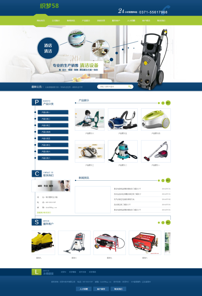 大气dede清洁设备公司源码 第1张