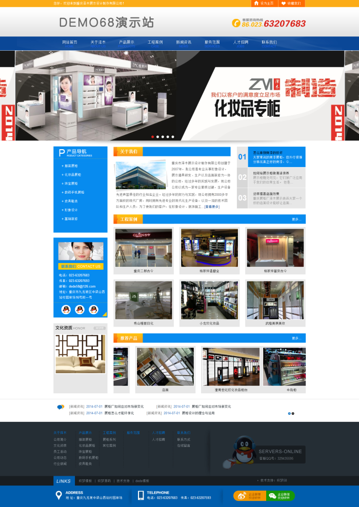 蓝色展柜企业网站织梦企业模板（修正版） 第1张