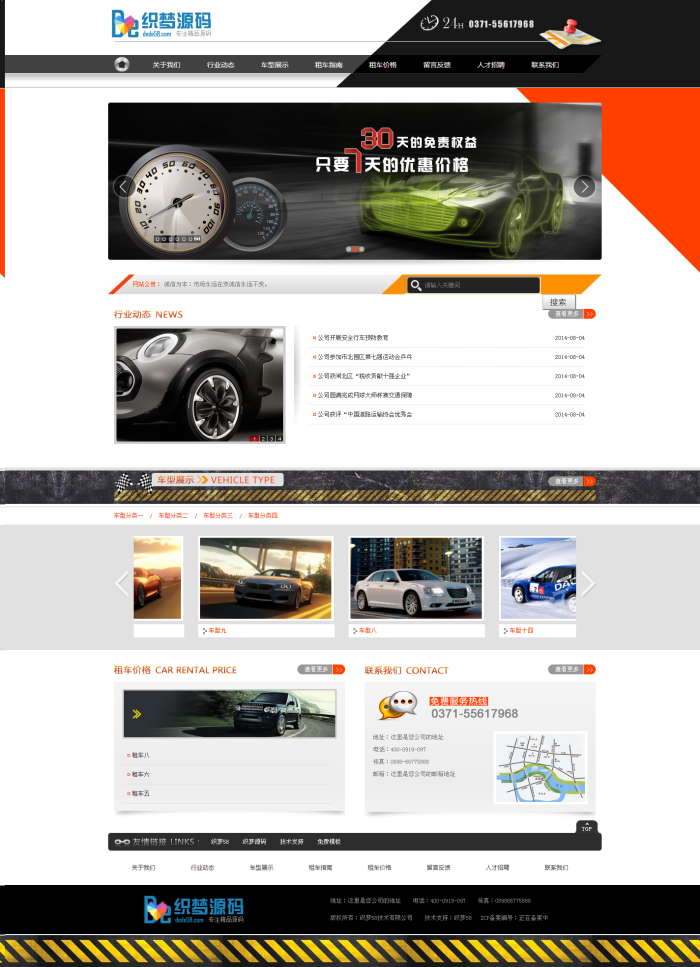 汽车租赁企业通用织梦模板 第1张 汽车租赁企业通用织梦模板 第1张