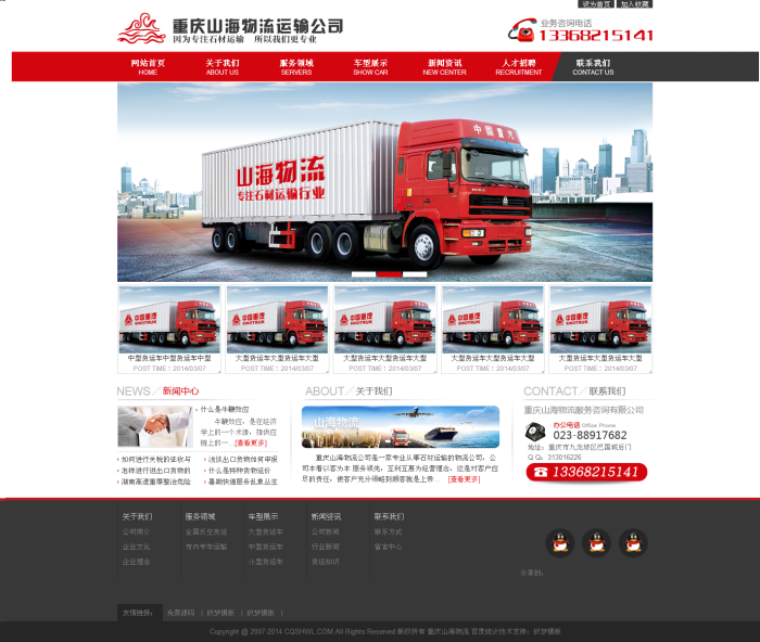 dede红色织梦物流运输网站源码 第1张