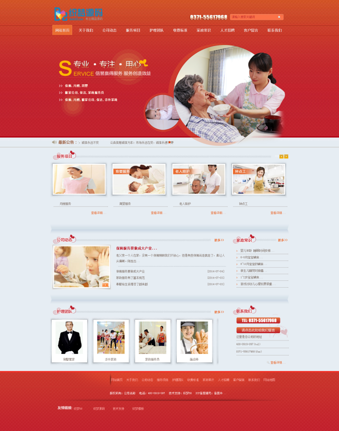 红色家政企业使用织梦模板 第1张