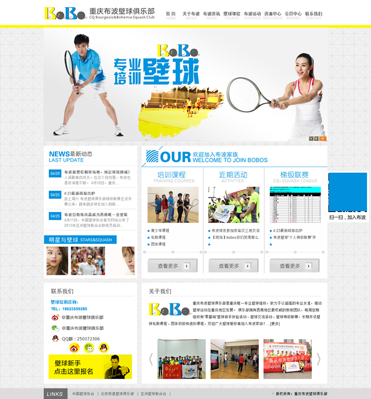 织梦高端大气壁球培训机构网站整站模版 第2张