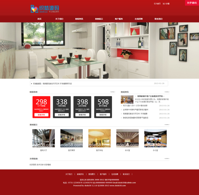 红色大气装饰公司织梦网站源码 第1张 红色大气装饰公司织梦网站源码 第1张