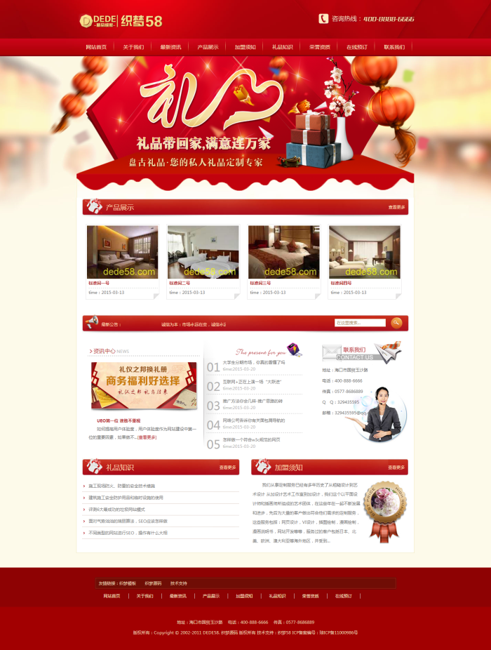 红色礼品包装企业网站织梦模板 第1张 红色礼品包装企业网站织梦模板 第1张