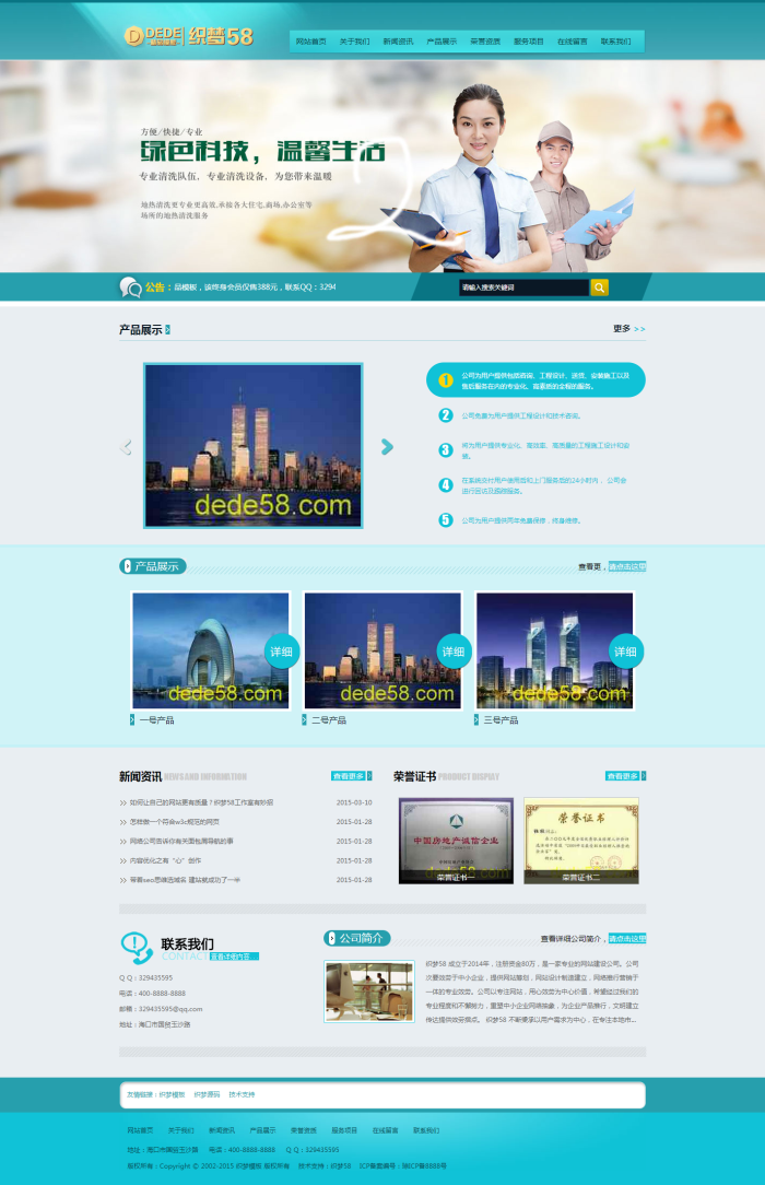 浅蓝色保洁家政类通用企业站织梦模板 第1张