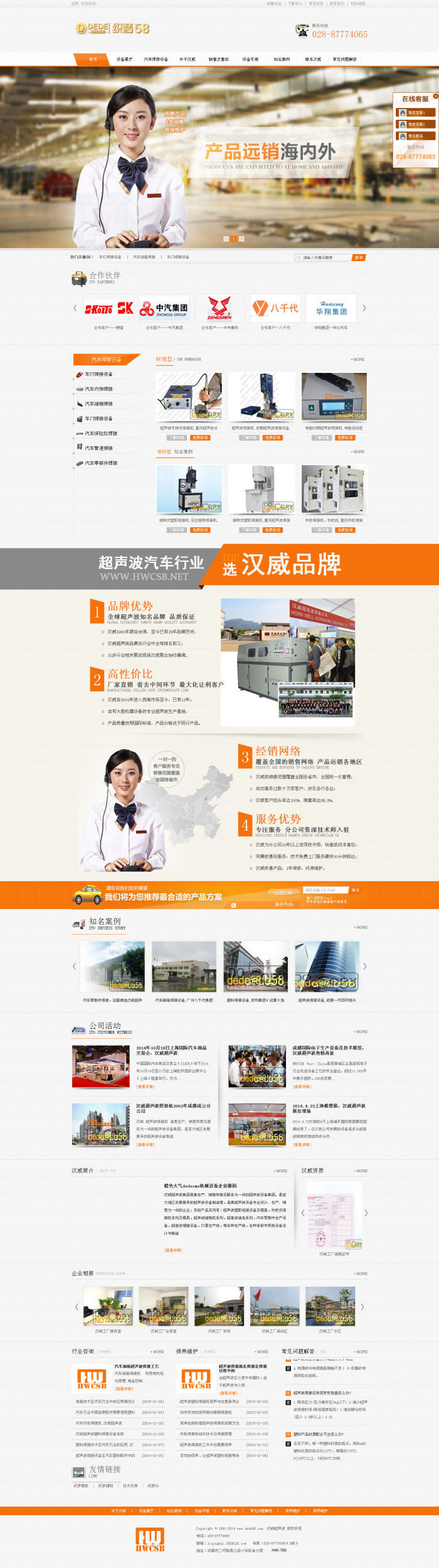 橙色大气dedecms机械设备企业源码 第1张 橙色大气dedecms机械设备企业源码 第1张