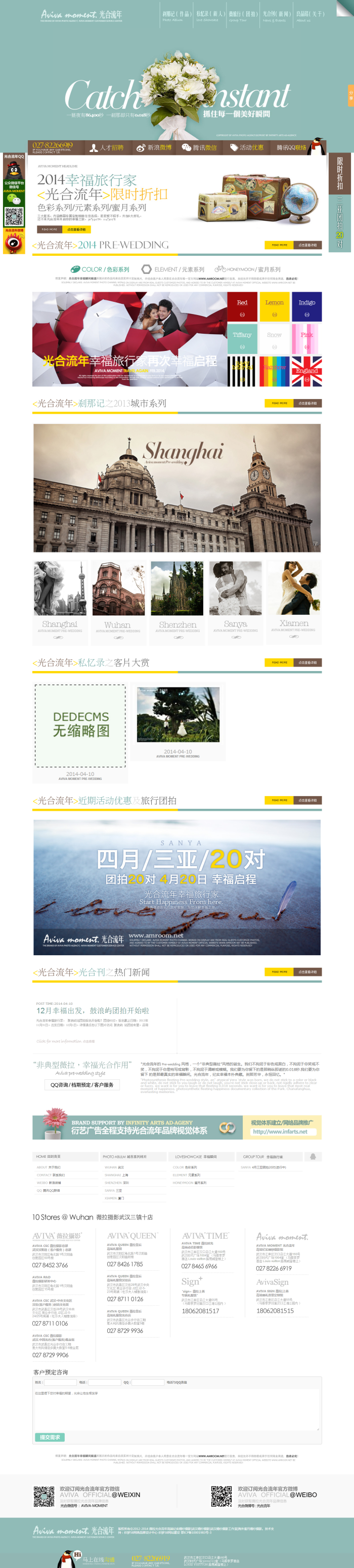 最新婚纱摄影光合流年影楼网站织梦模板 第1张 最新婚纱摄影光合流年影楼网站织梦模板 第1张