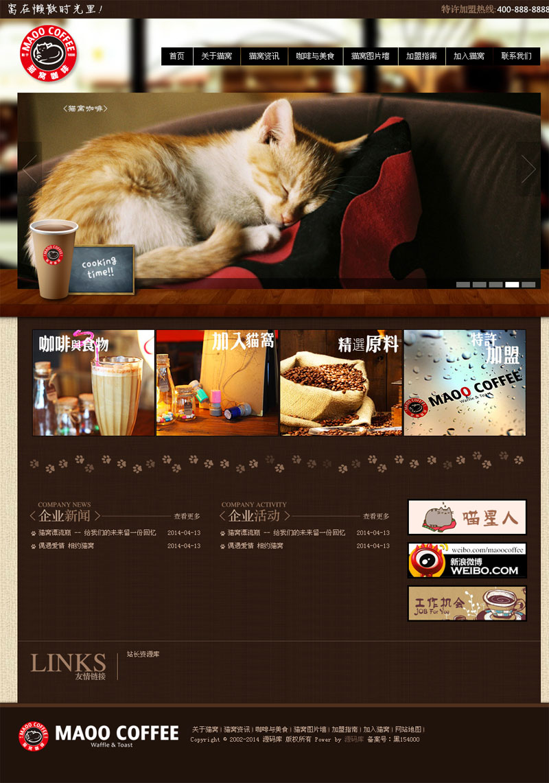 餐饮咖啡类企业华丽dedecms模版 第1张 餐饮咖啡类企业华丽dedecms模版 第1张