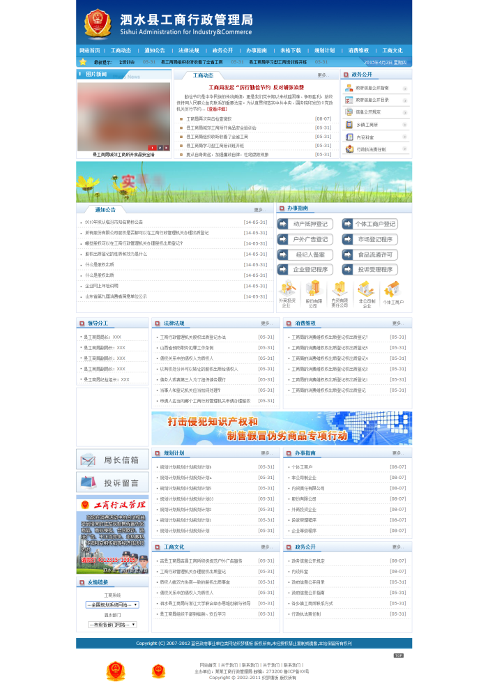 蓝色政府事业单位类网站织梦模板 第1张