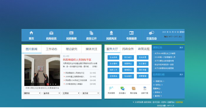 大气美观的政府类网站织梦模板 第1张