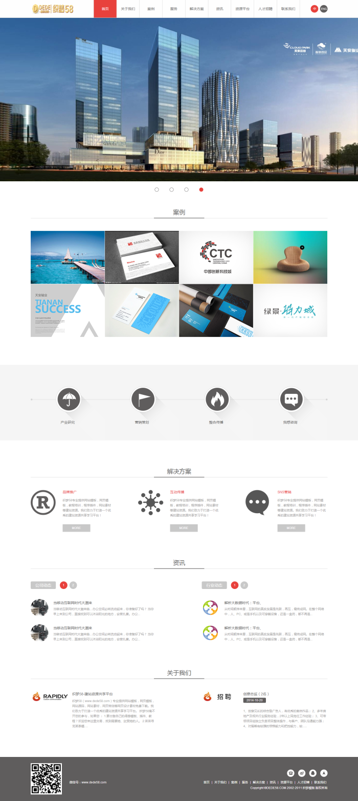 文化品牌传播类企业织梦模板 第1张