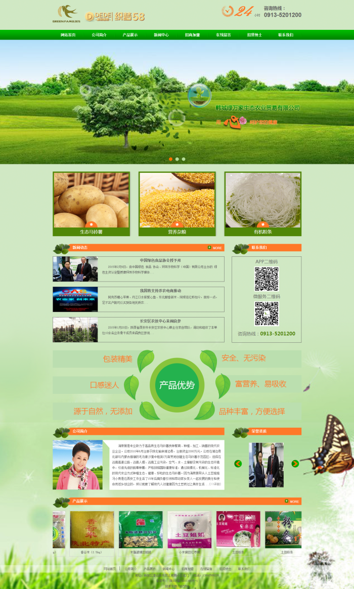 绿色生态环保贸易类企业织梦源码 第1张 绿色生态环保贸易类企业织梦源码 第1张