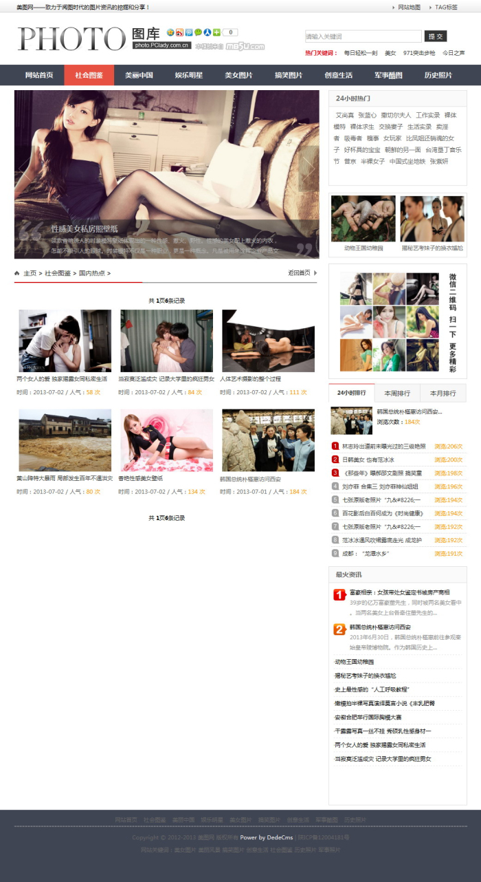 织梦dedecms图片站模板(仿太平洋女性网) 第2张