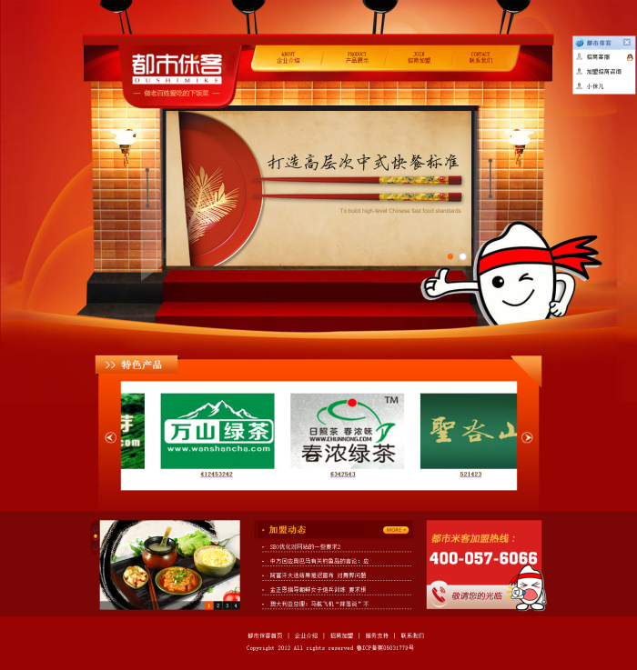 红色漂亮的餐饮加盟企业织梦网站源码 第1张 红色漂亮的餐饮加盟企业织梦网站源码 第1张
