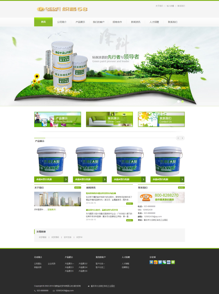 绿色化工涂料公司织梦模板 第1张