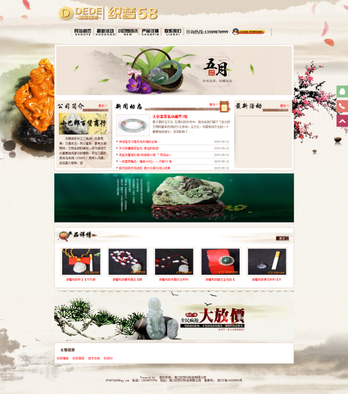 瓷器玉石文化收藏品类企业公司织梦模板 第1张 瓷器玉石文化收藏品类企业公司织梦模板 第1张