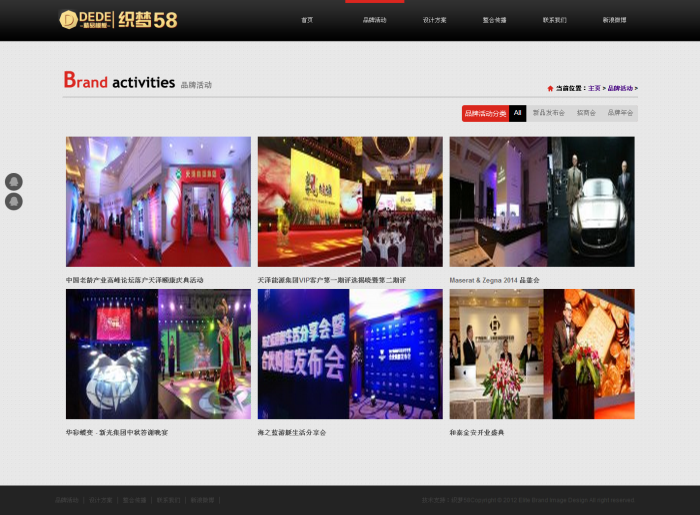 大气黑色活动策划设计类企业织梦源码 第2张 大气黑色活动策划设计类企业织梦源码 第2张