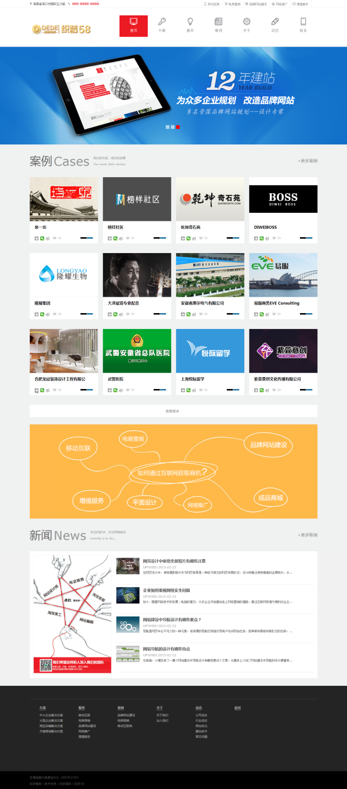 大气互联网服务机构类企业公司织梦模板(带wap) 第1张 大气互联网服务机构类企业公司织梦模板(带wap) 第1张