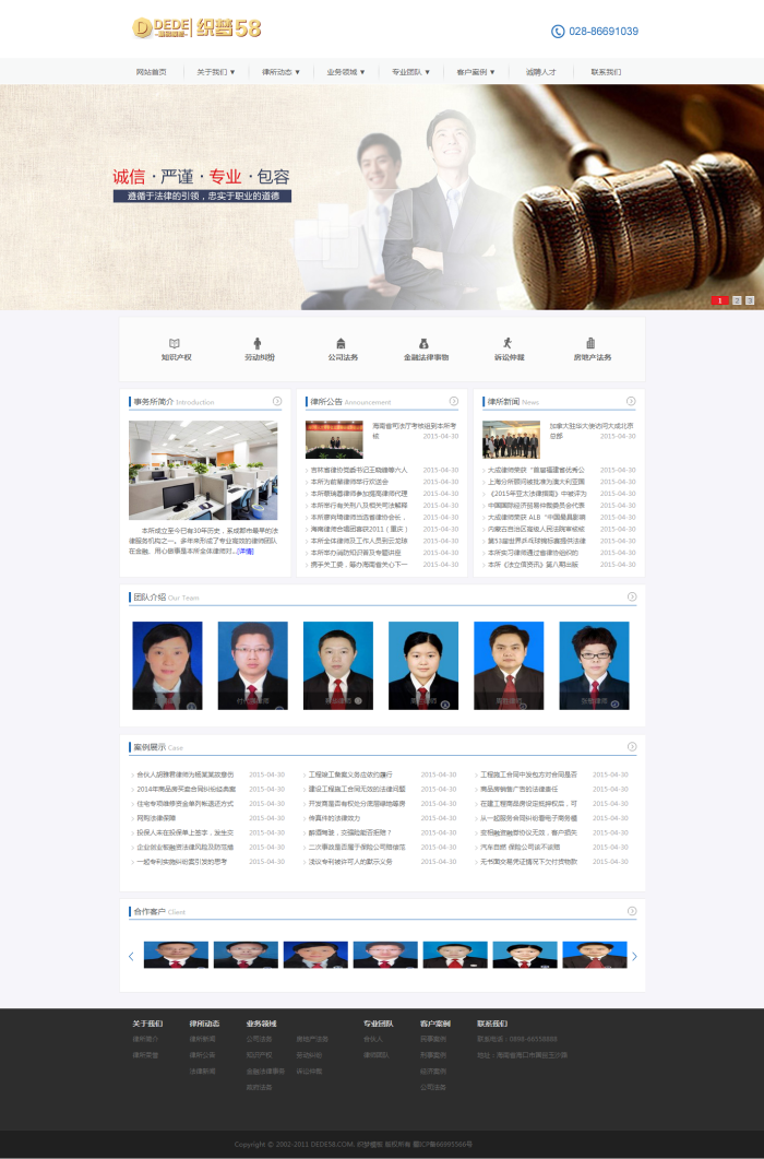 大气律师事务所企业织梦模板 第1张 大气律师事务所企业织梦模板 第1张