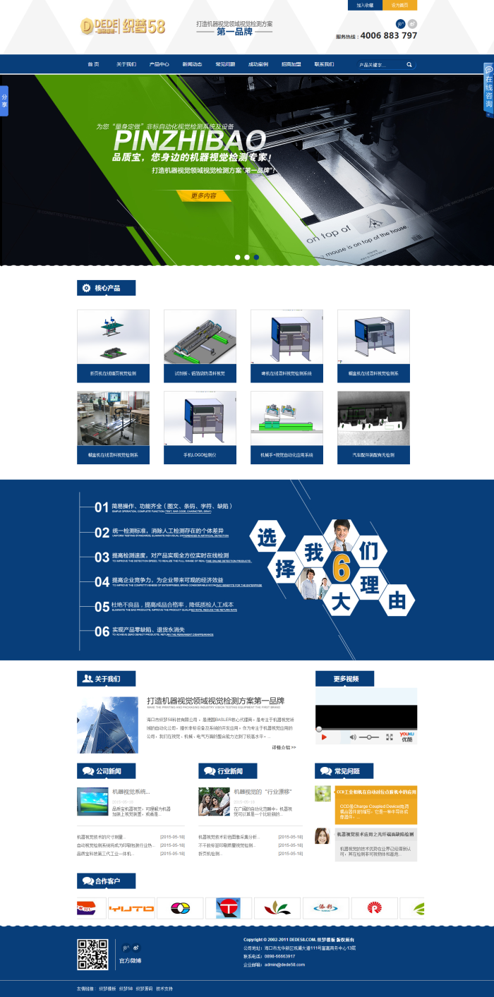 通用营销工业机械展示型企业织梦模板 第1张 通用营销工业机械展示型企业织梦模板 第1张