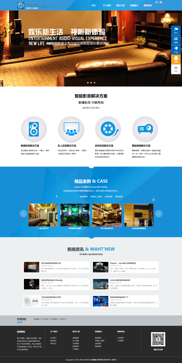 大气智能家居智能影音类企业通用织梦模板 第2张 大气智能家居智能影音类企业通用织梦模板 第2张